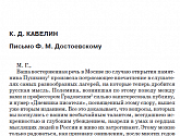Письмо Ф. М. Достоевскому